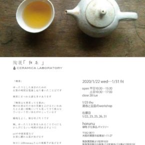 朝茶｜2020.01